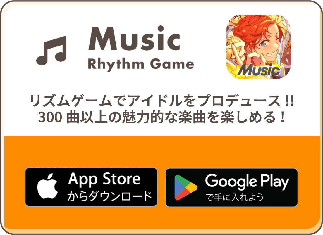 Music Rhythm Game リズムゲームでアイドルをプロデュース!!300曲以上の魅力的な楽曲を楽しめる!